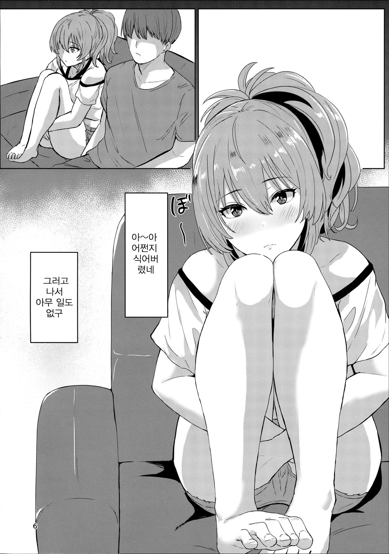 Mika to Daradara | 미카랑 주륵주륵 page 5 full