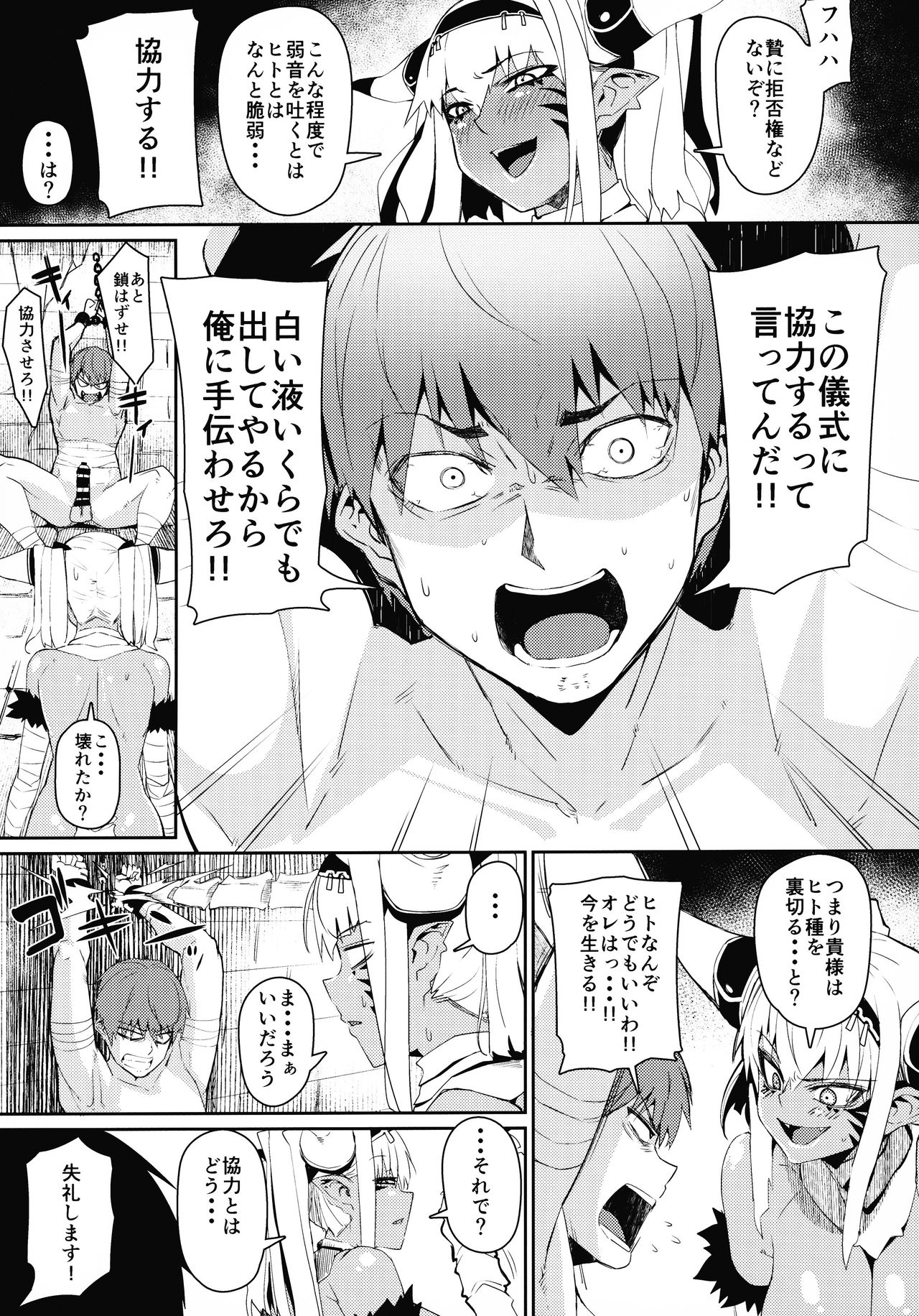 Enemy Girl page 12 full