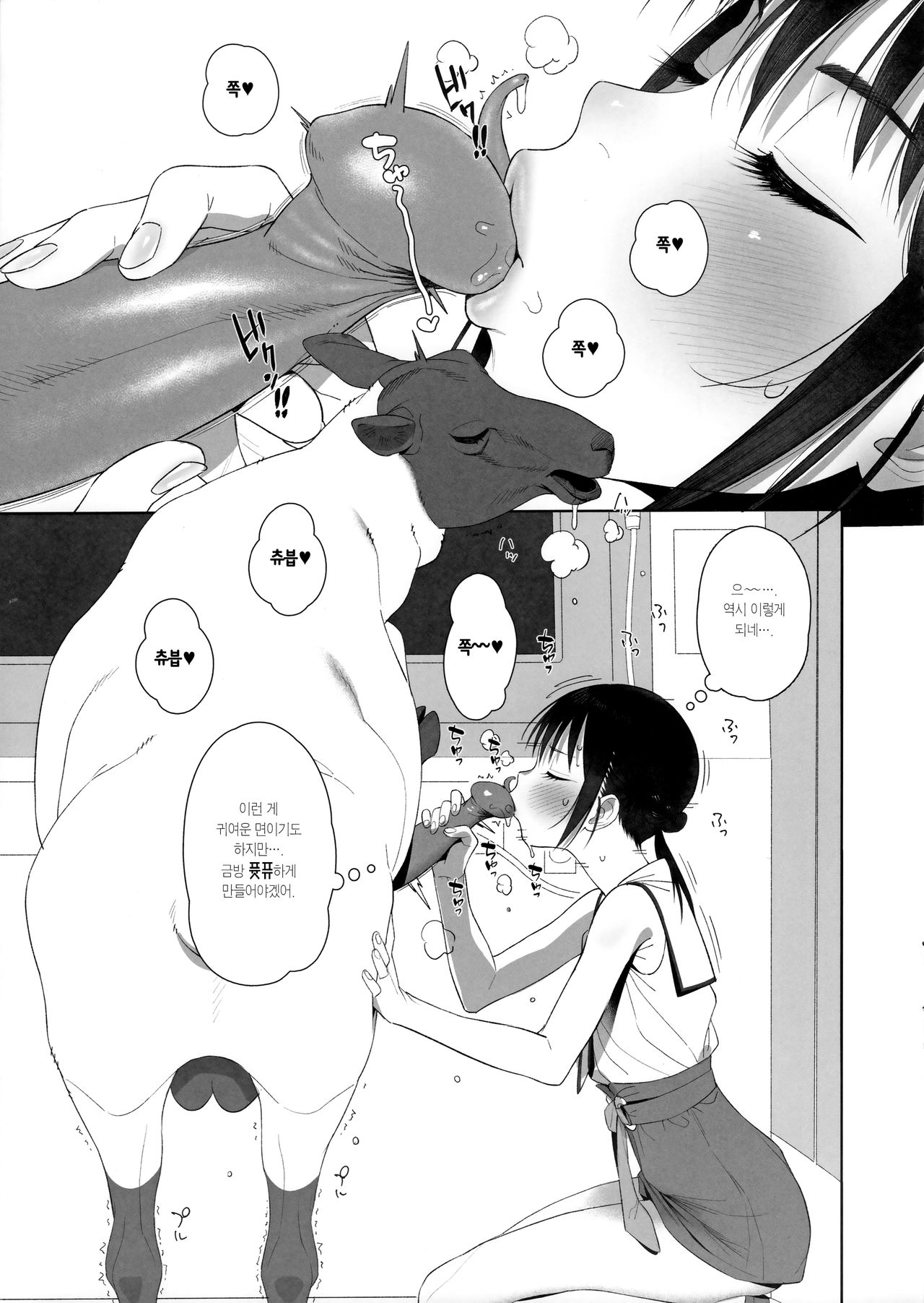 Hitsuji no Kimochi Ii After | 양자지 기분좋아 After page 4 full