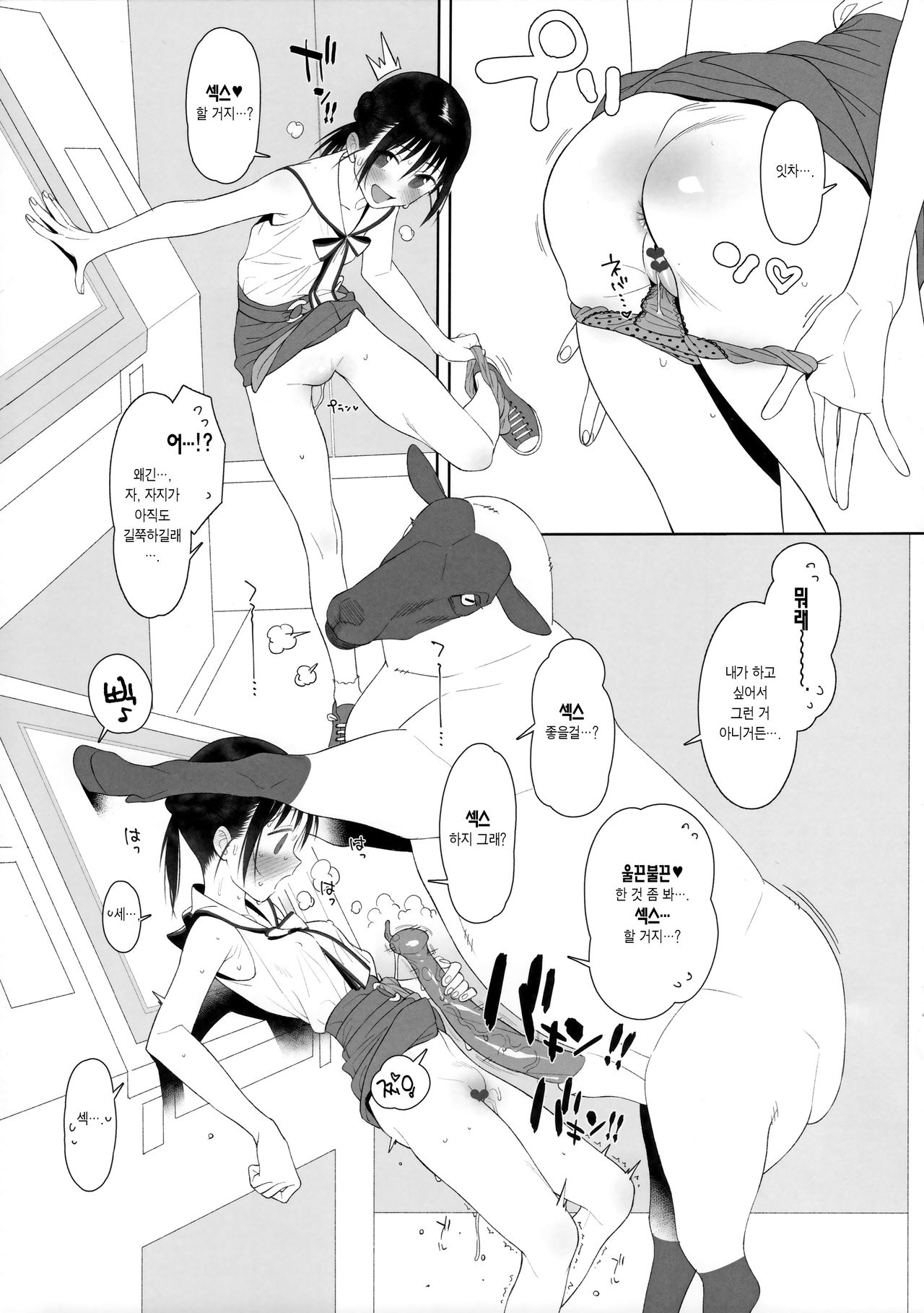 Hitsuji no Kimochi Ii After | 양자지 기분좋아 After page 6 full