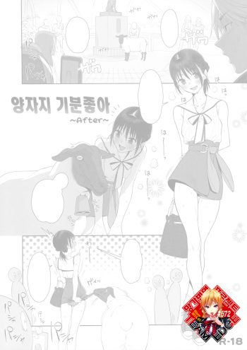 (C96) [zero-sen (xxzero)] Hitsuji no Kimochi Ii After | 양자지 기분좋아 After  [Korean] [Team Edge] cover