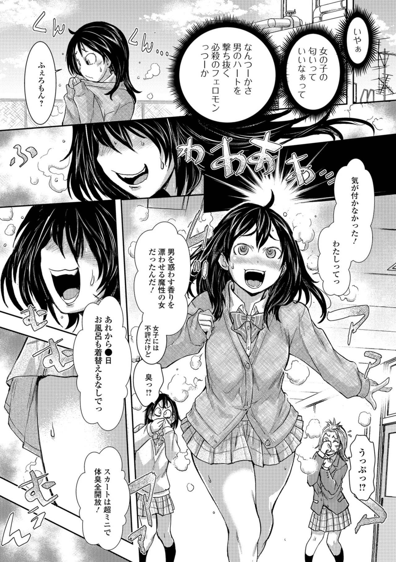 COMIC Shigekiteki SQUIRT!! Vol. 09 page 10 full