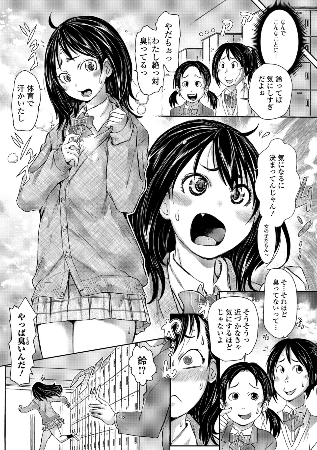 COMIC Shigekiteki SQUIRT!! Vol. 09 page 7 full