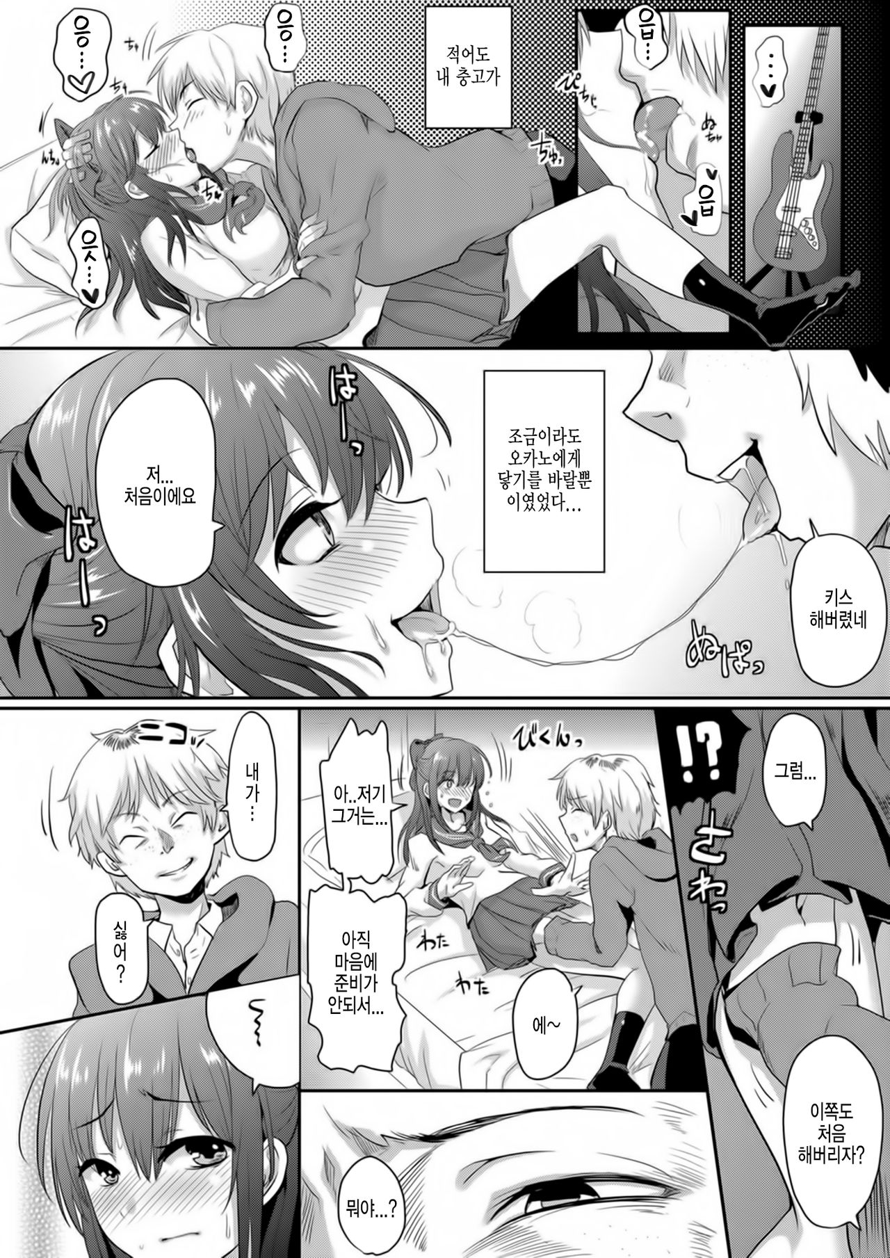 Sarasareta Hatsukoi no Hito page 8 full