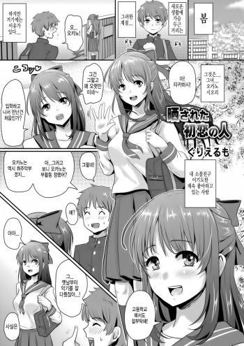 [Guglielmo] Sarasareta Hatsukoi no Hito (COMIC Magnum Vol. 71) [Korean] cover