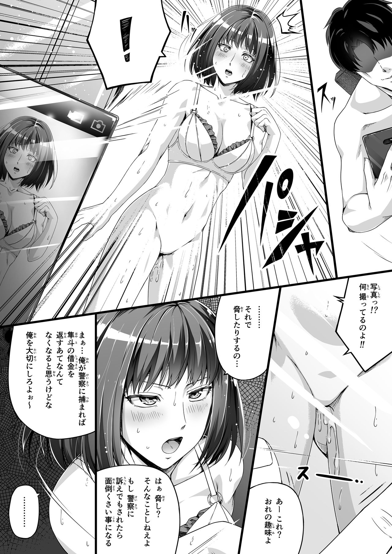 Ore wa Kanojo o Tomenakatta. Zenpen page 12 full