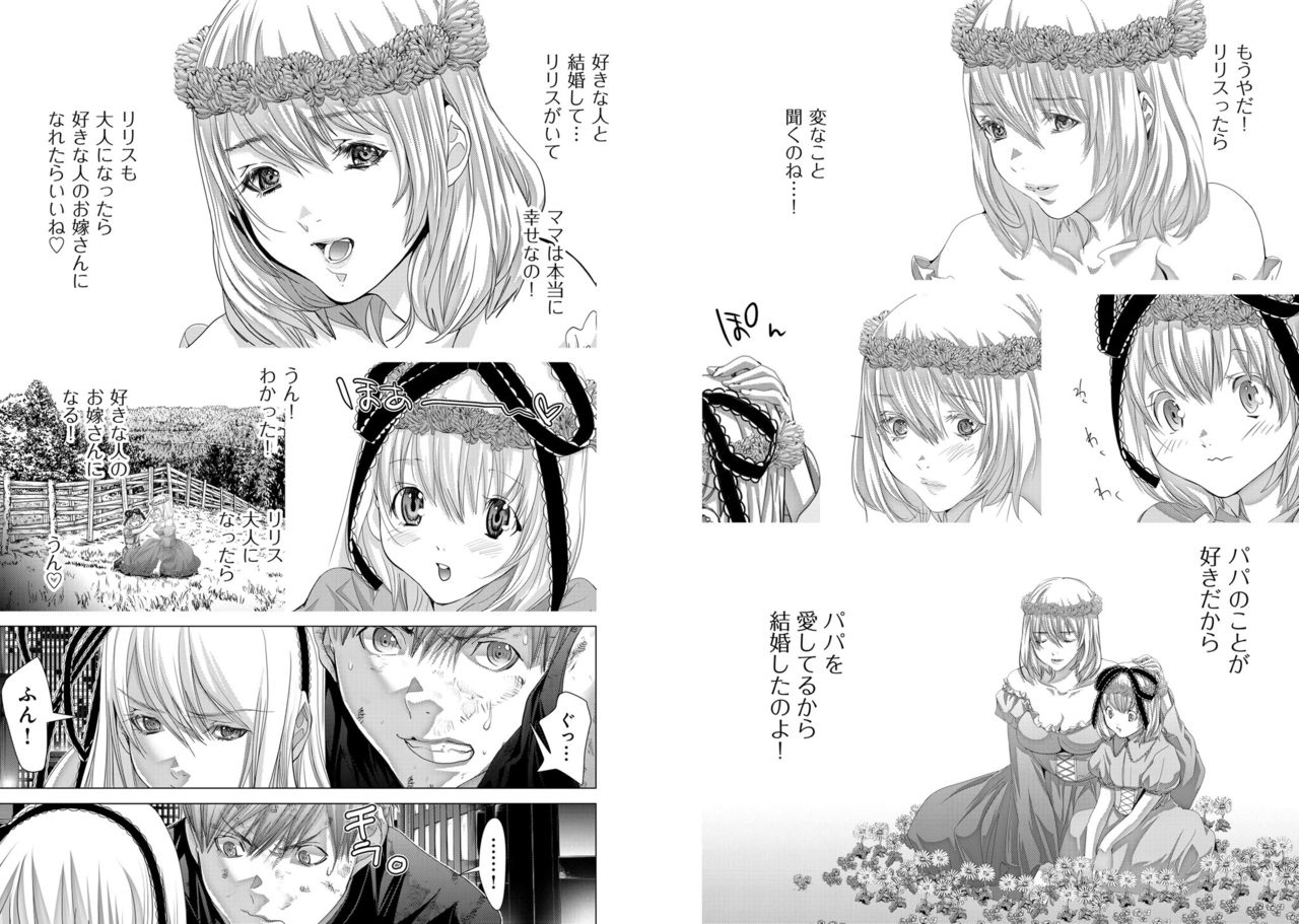 Holy Knight ~Junketsu to Ai no Hazama de~ Vol. 11 page 4 full