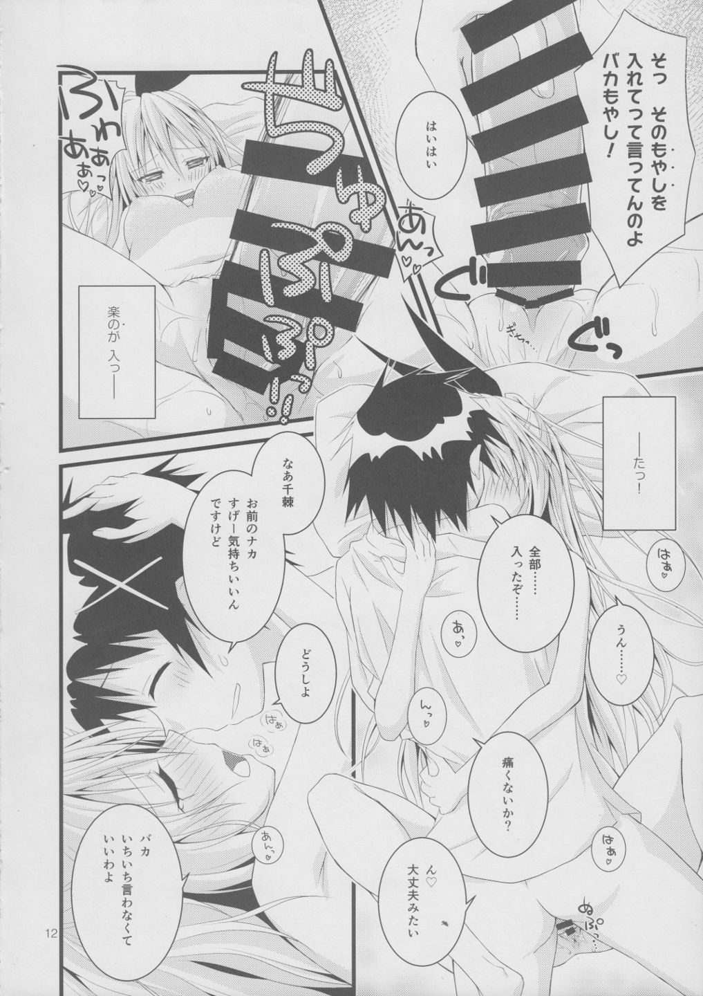 Over-pretenders page 11 full