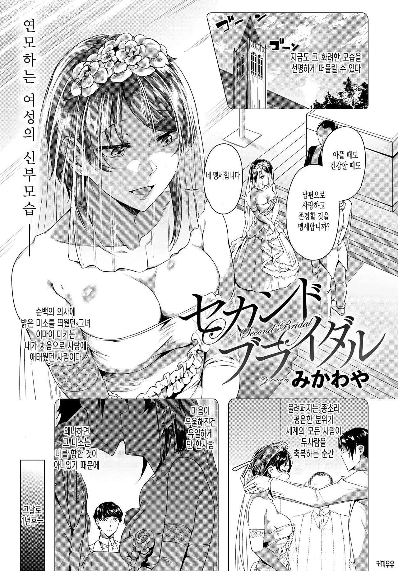 Second Bridal page 1 full