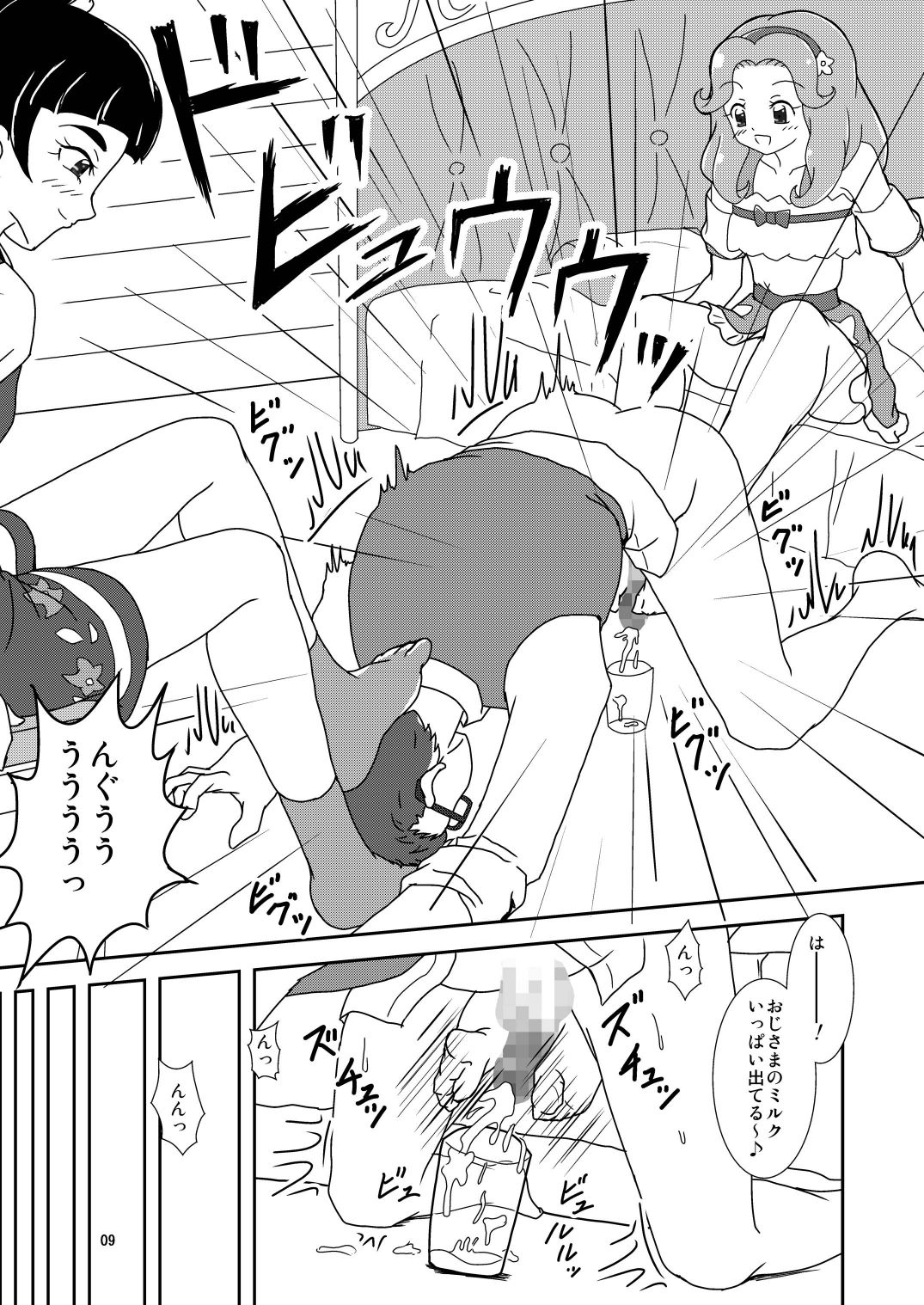 Ashikoki Mondashi page 11 full