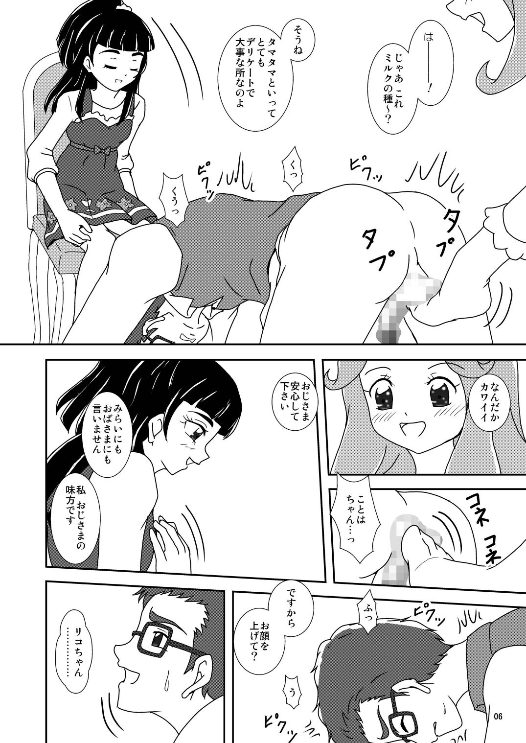Ashikoki Mondashi page 8 full