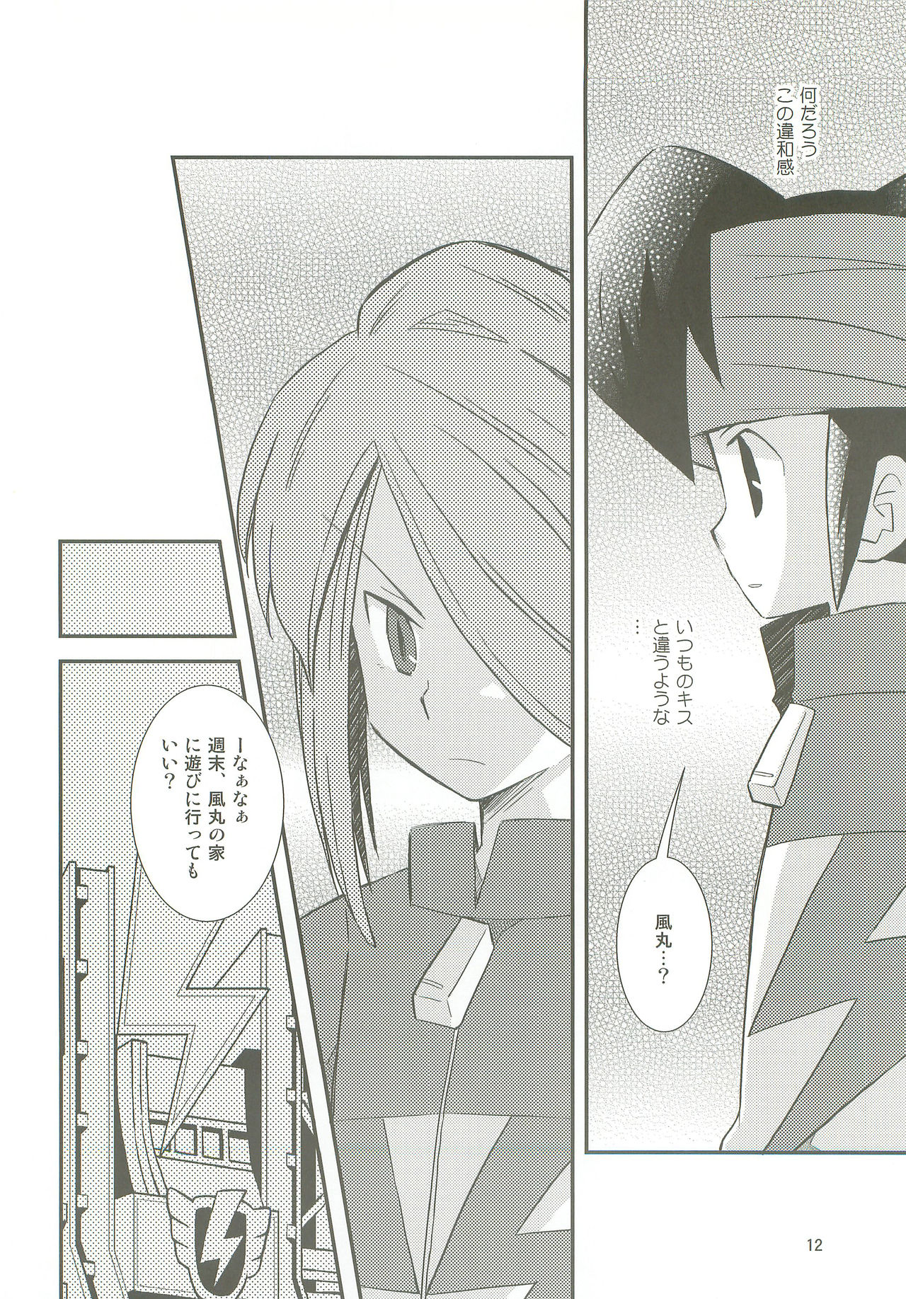 Honjitsu, Shotaiken Shimasu! page 11 full