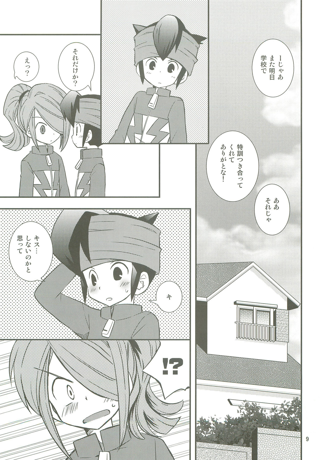 Honjitsu, Shotaiken Shimasu! page 8 full