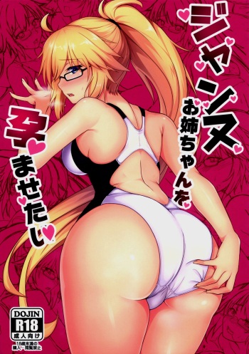 (C95) [Grimoire (Maka)] Jeanne Onee-chan o Haramasetai (Fate/Grand Order) [English] {Hennojin} cover