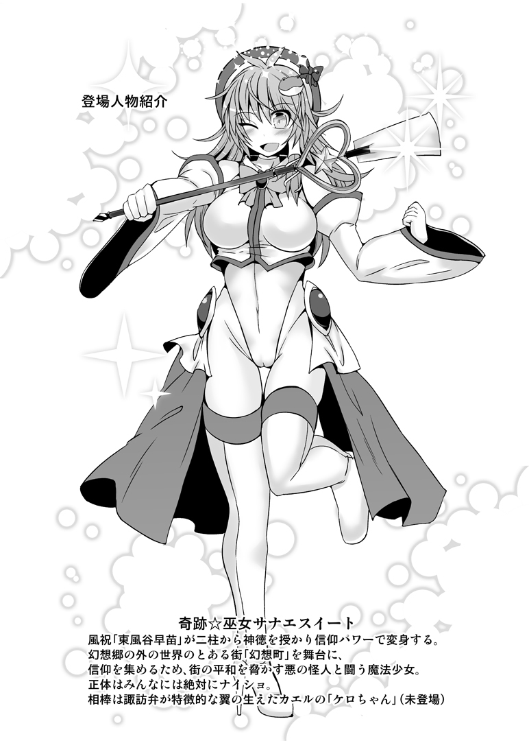 Miracle☆Oracle Sanae Sweet page 3 full