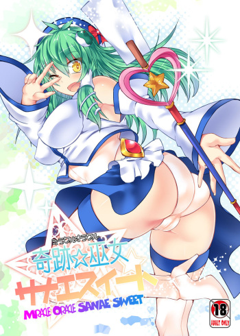(C88) [Stapspats (Hisui)] Miracle☆Oracle Sanae Sweet (Touhou Project) [English] {Doujins.com} cover