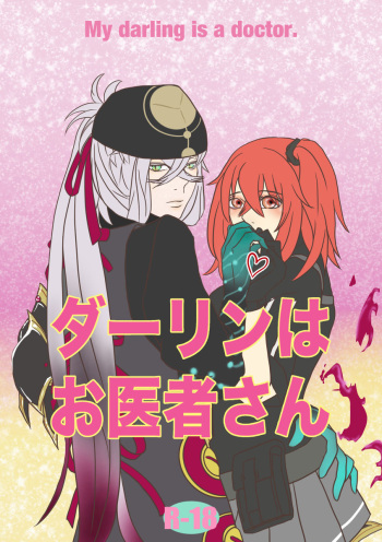 (Dai 23-ji ROOT4to5) [21 Gram (Haruhi)] Darling wa Oisha-san - My darling is a doctor. (Fate/Grand Order) [Sample] cover