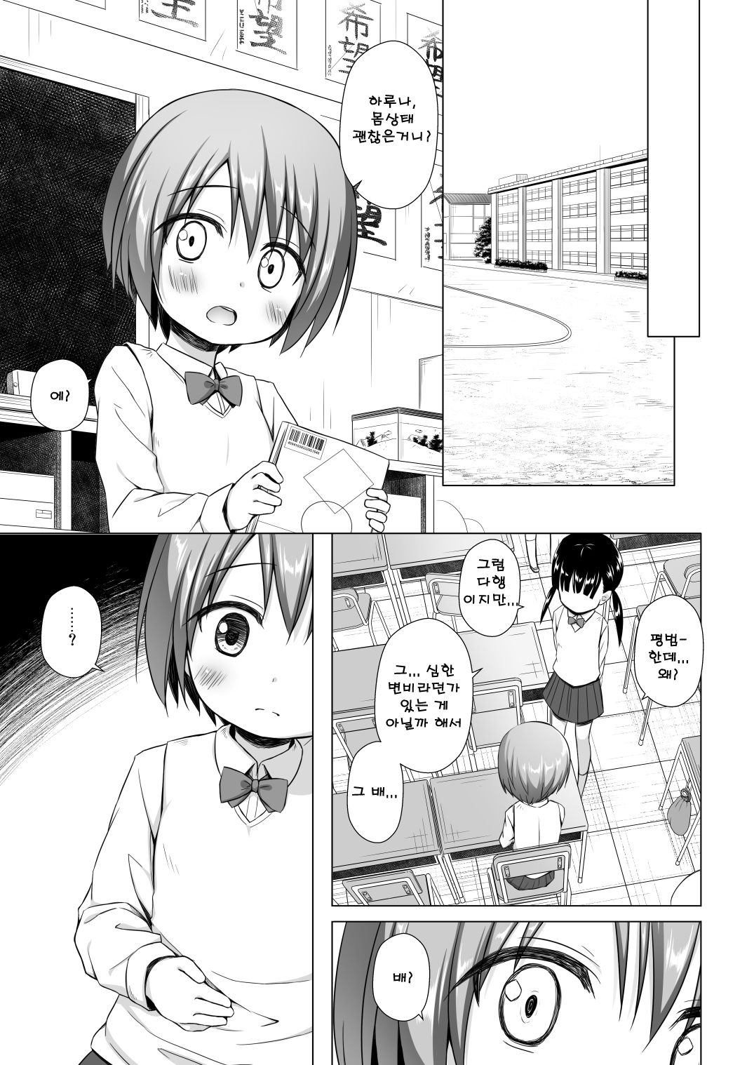 Rakuen no Omochabako 3-jikanme | 낙원의 장난감 상자 3교시 page 10 full