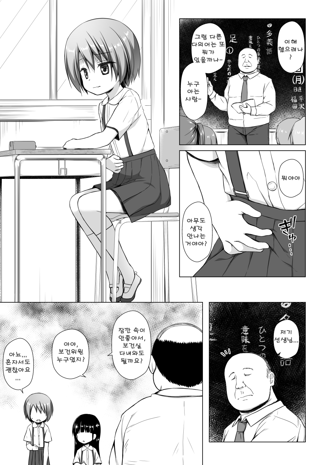 Rakuen no Omochabako 3-jikanme | 낙원의 장난감 상자 3교시 page 2 full