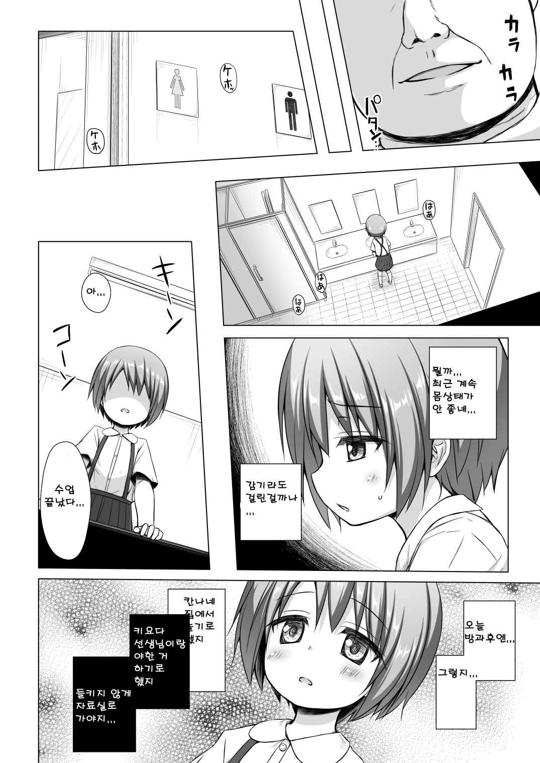 Rakuen no Omochabako 3-jikanme | 낙원의 장난감 상자 3교시 page 3 full