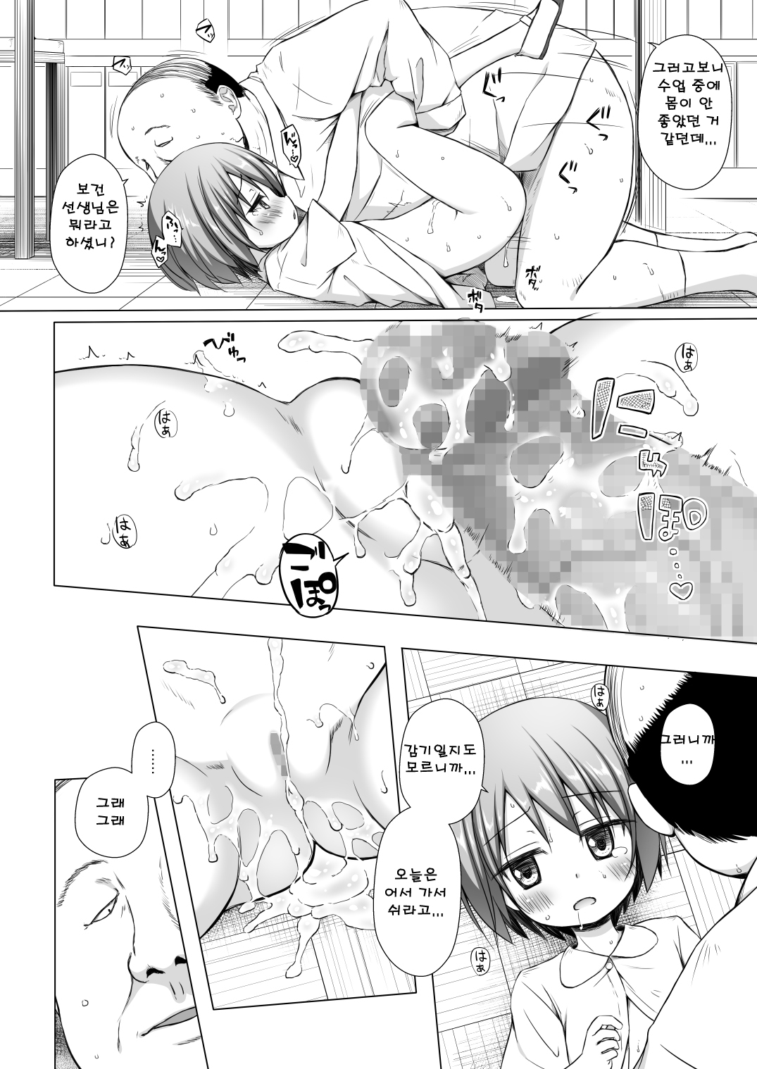 Rakuen no Omochabako 3-jikanme | 낙원의 장난감 상자 3교시 page 5 full