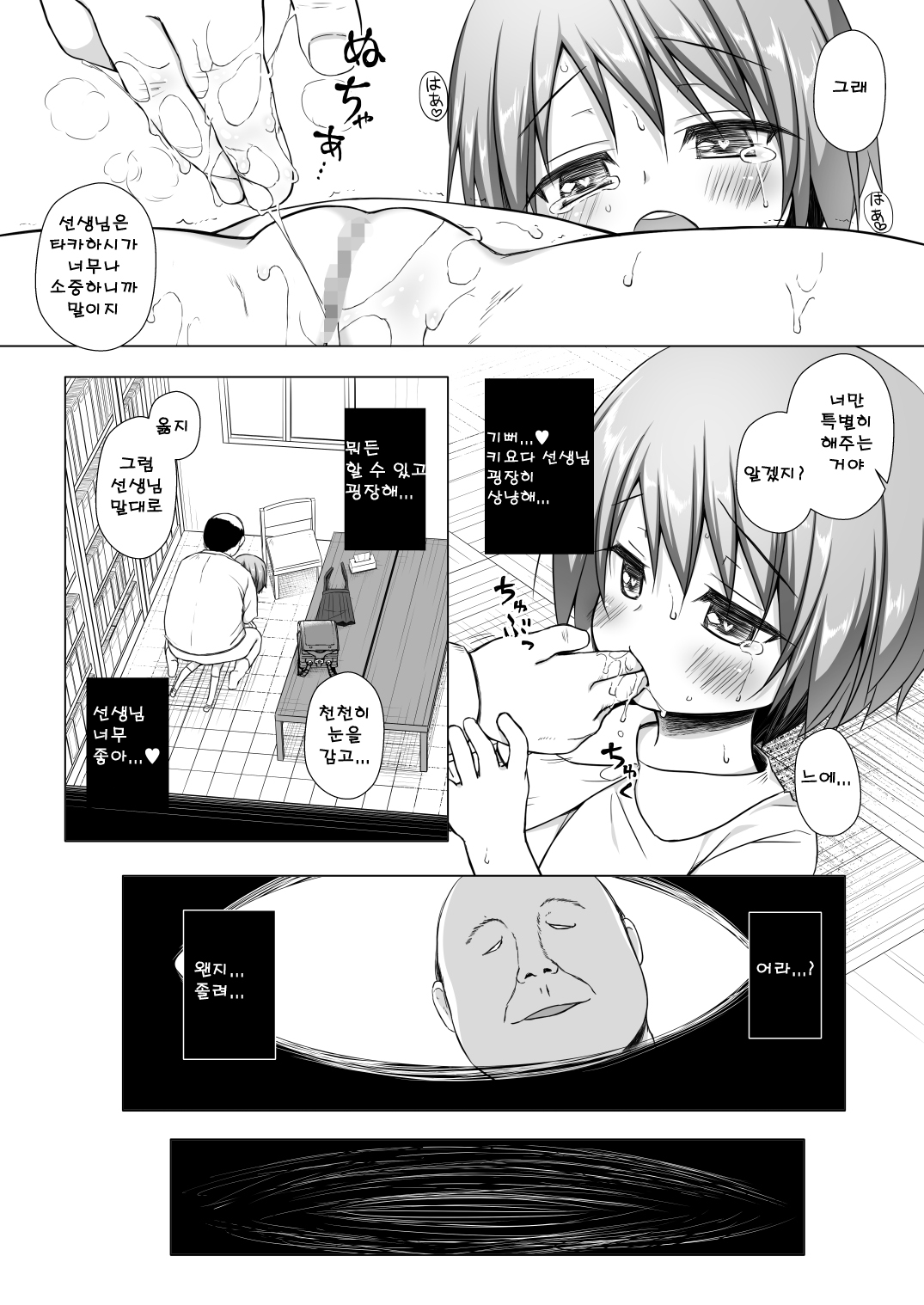 Rakuen no Omochabako 3-jikanme | 낙원의 장난감 상자 3교시 page 7 full