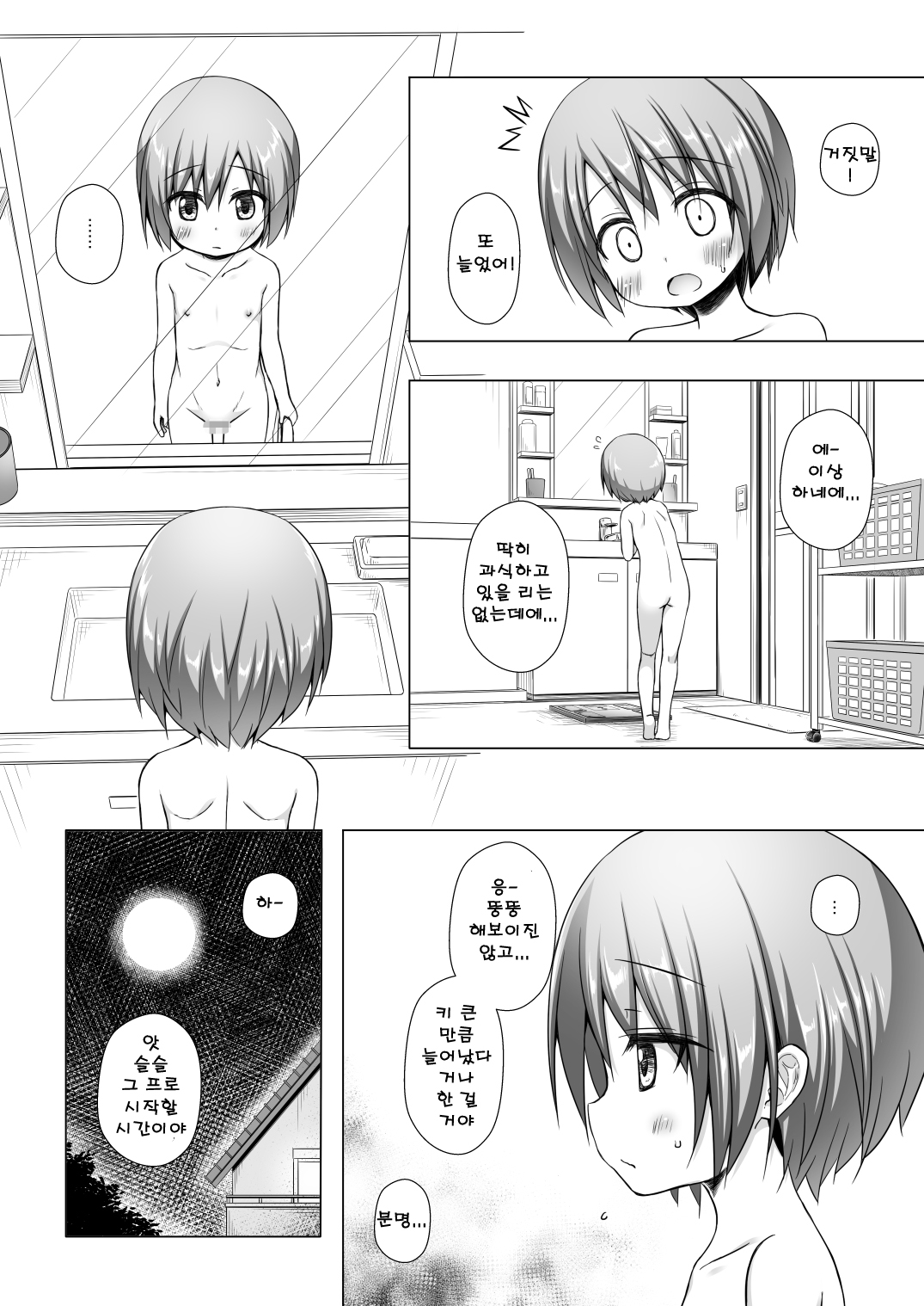 Rakuen no Omochabako 3-jikanme | 낙원의 장난감 상자 3교시 page 9 full