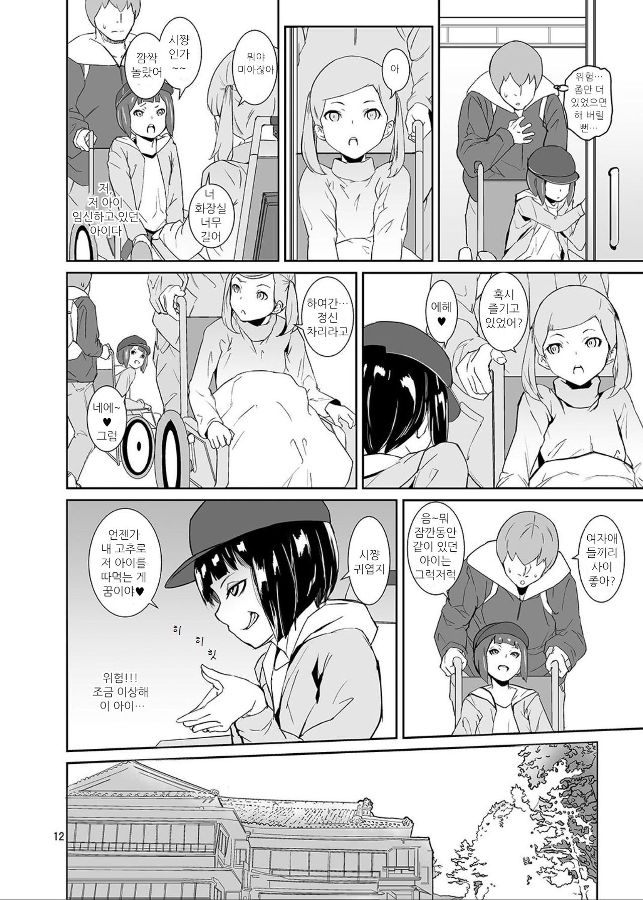Himitsu no Otomarikai | 비밀의 숙박회 page 11 full
