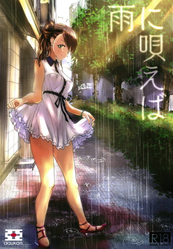 (Utahime Teien 18) [Aqukan (Aqu)] Ame ni Utaeba (THE IDOLM@STER CINDERELLA GIRLS) cover