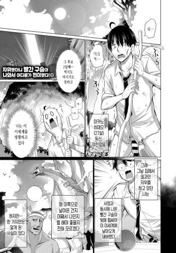 [Miyano Kintarou] Onanie Shitetara Akadama ga Dete Dokka ni Deni Shita! 2 | 자위했더니 빨간 구슬이 나와서 어디론가 전이했다! 2 (COMIC Anthurium 2019-10) [Korean] [Digital] cover