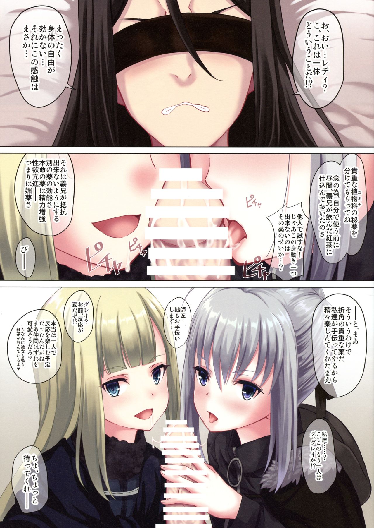 Yappari Onii-sama to Kozukuri o. page 2 full