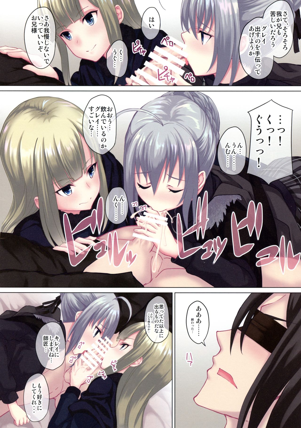 Yappari Onii-sama to Kozukuri o. page 3 full