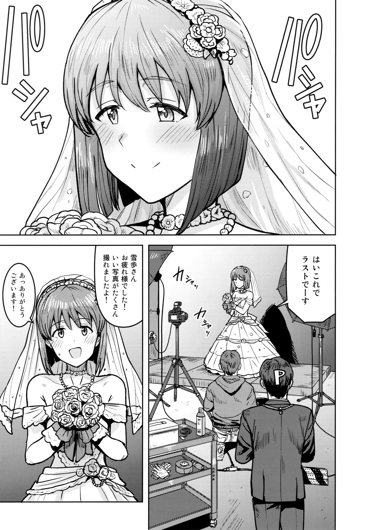 Yukiho to yoru no kekkonshiki page 2 full