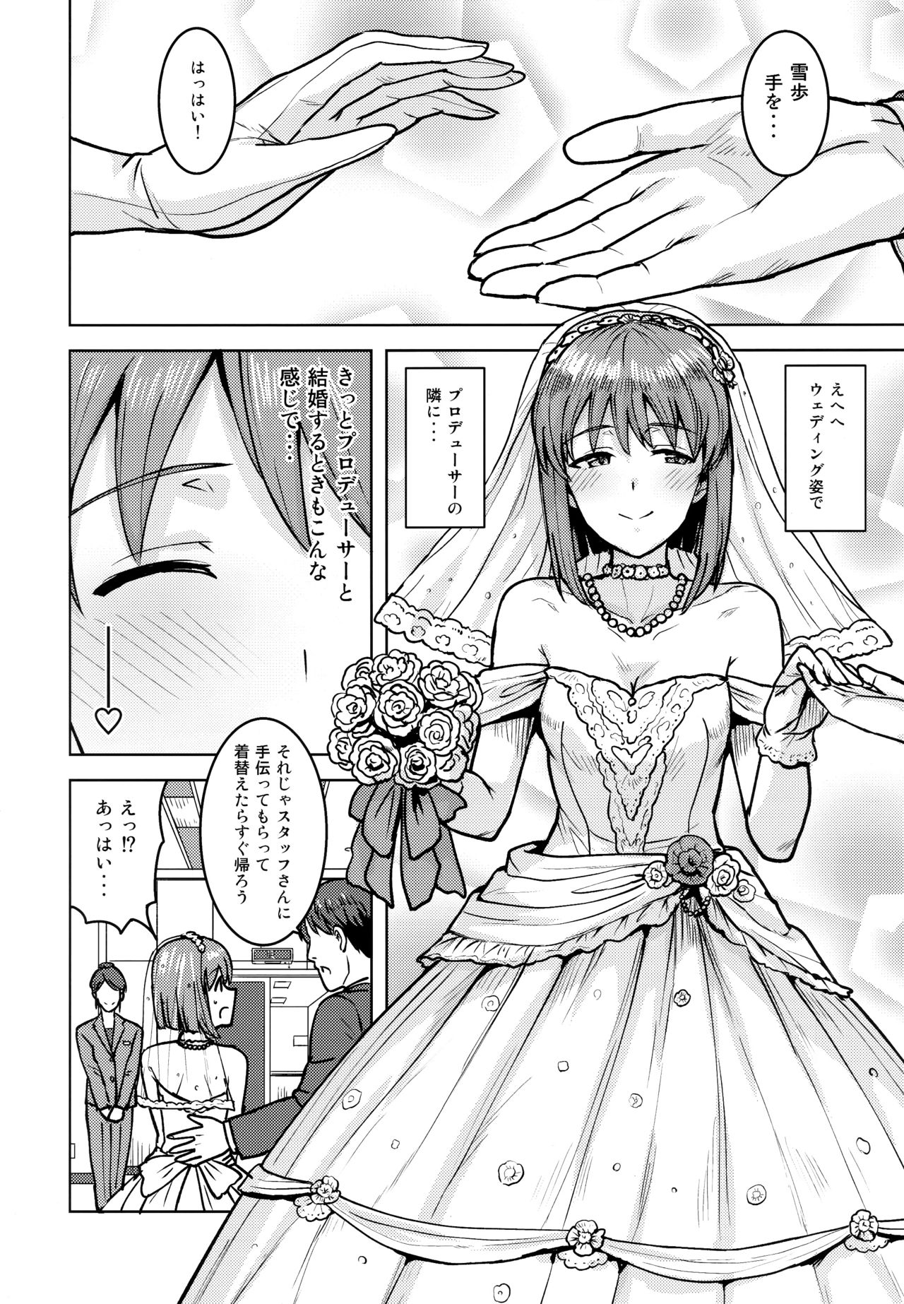 Yukiho to yoru no kekkonshiki page 3 full
