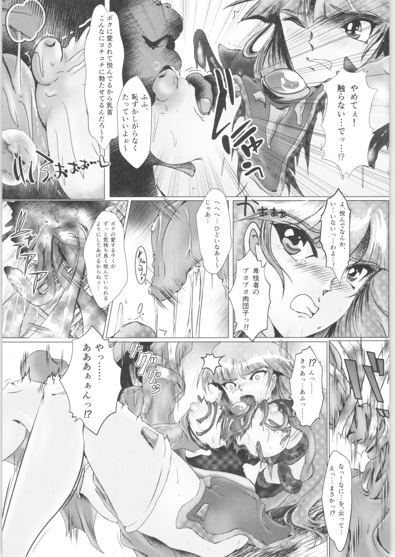 DARK TEMPEST U-ACT05 page 11 full