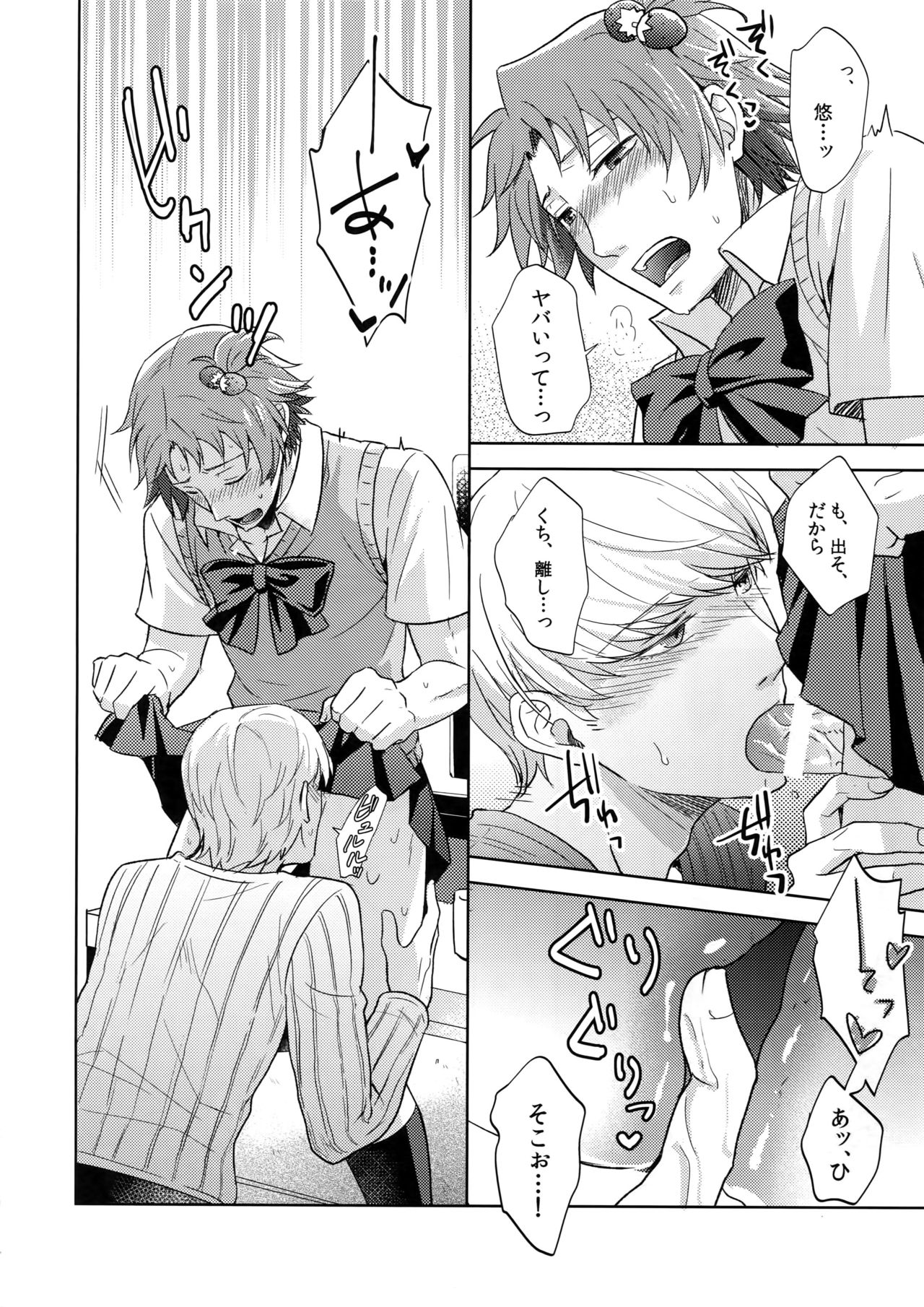 Misukon Seifuku de H Shiyou? page 11 full