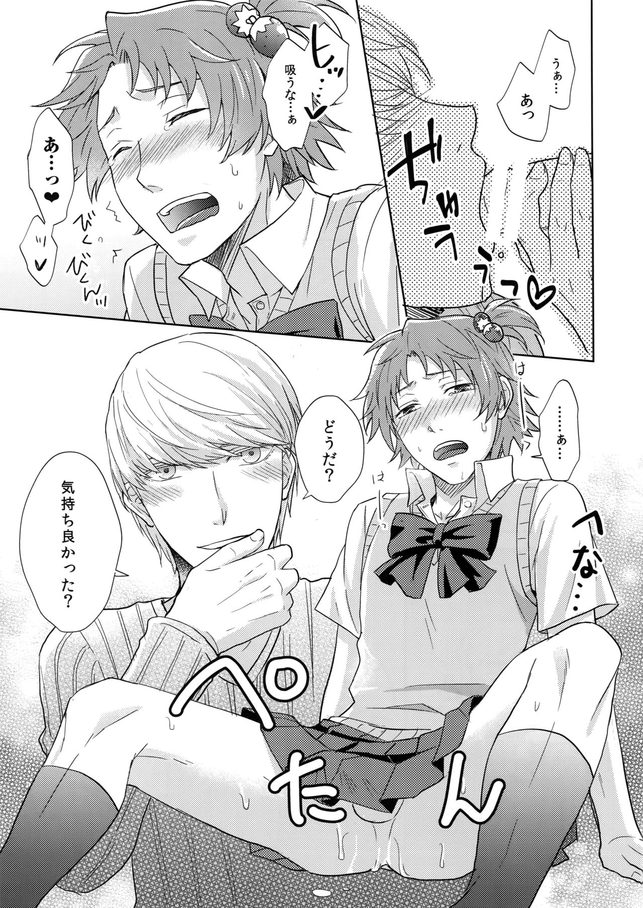 Misukon Seifuku de H Shiyou? page 12 full