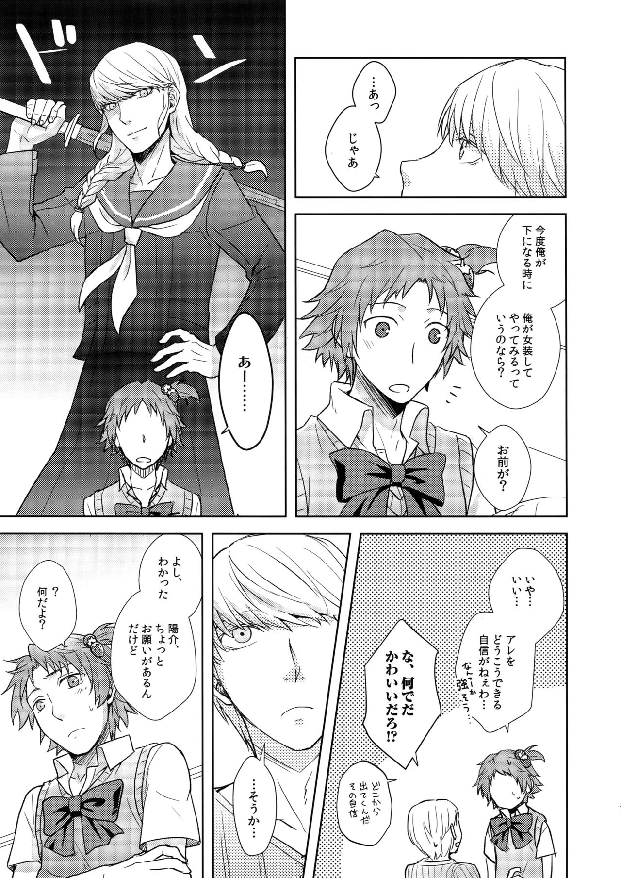 Misukon Seifuku de H Shiyou? page 6 full