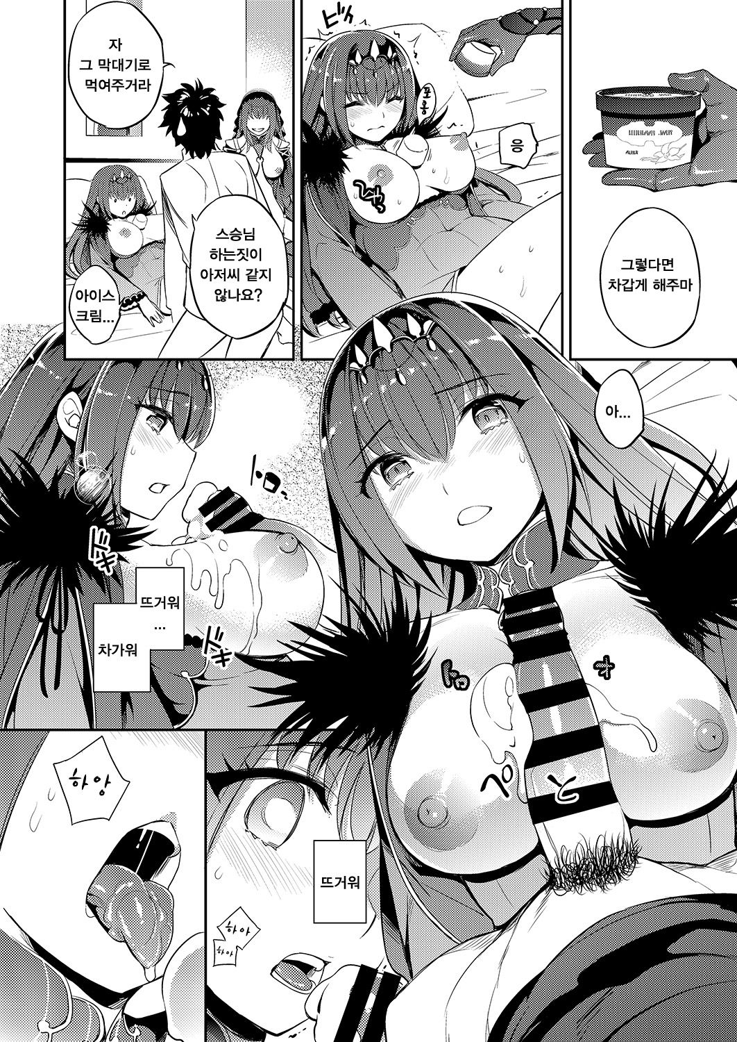 C9-39 W Scathach to | C9-39 W스카사하랑 page 10 full