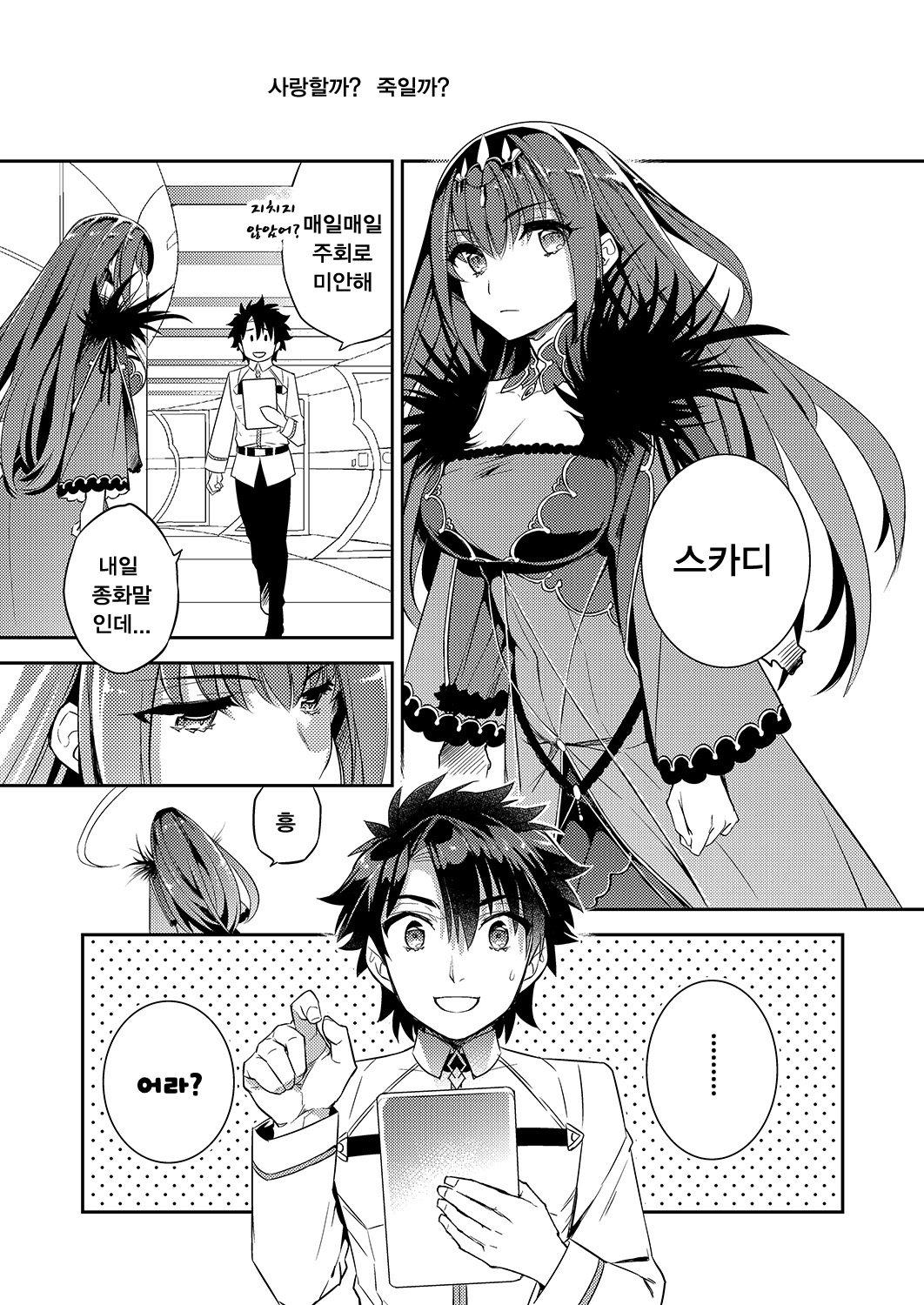 C9-39 W Scathach to | C9-39 W스카사하랑 page 3 full