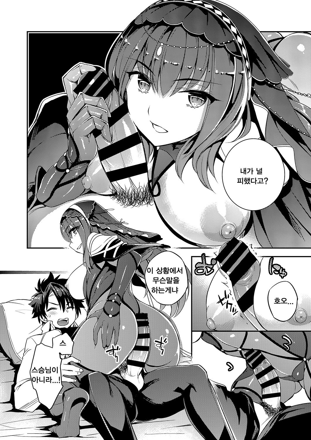 C9-39 W Scathach to | C9-39 W스카사하랑 page 4 full