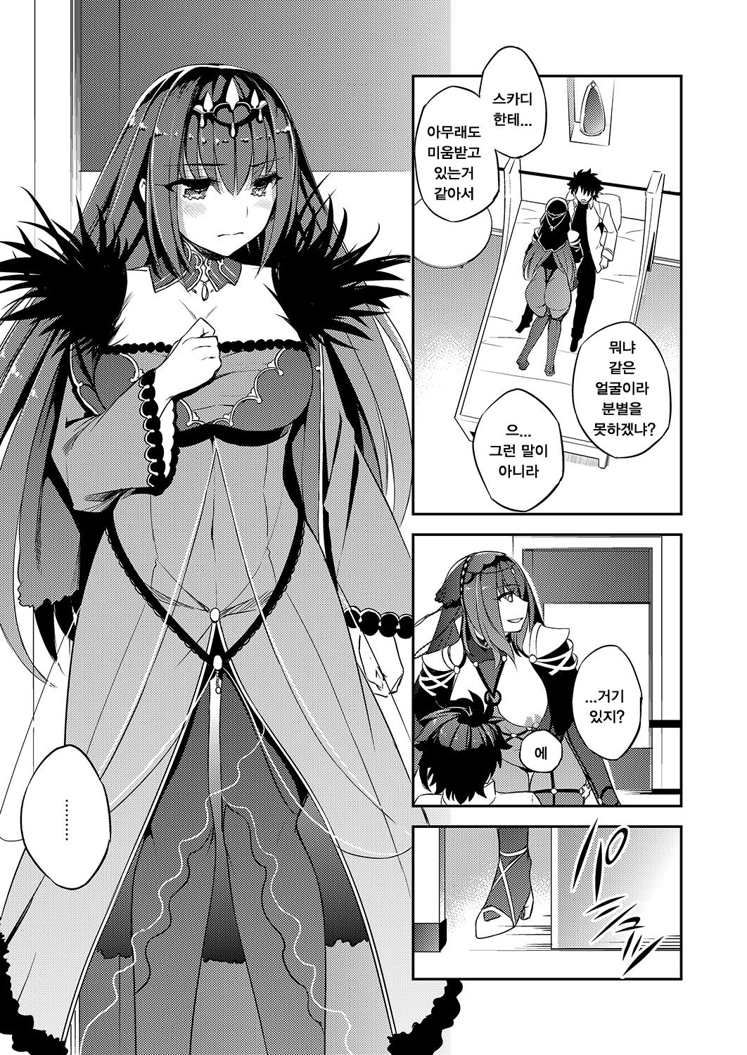 C9-39 W Scathach to | C9-39 W스카사하랑 page 5 full