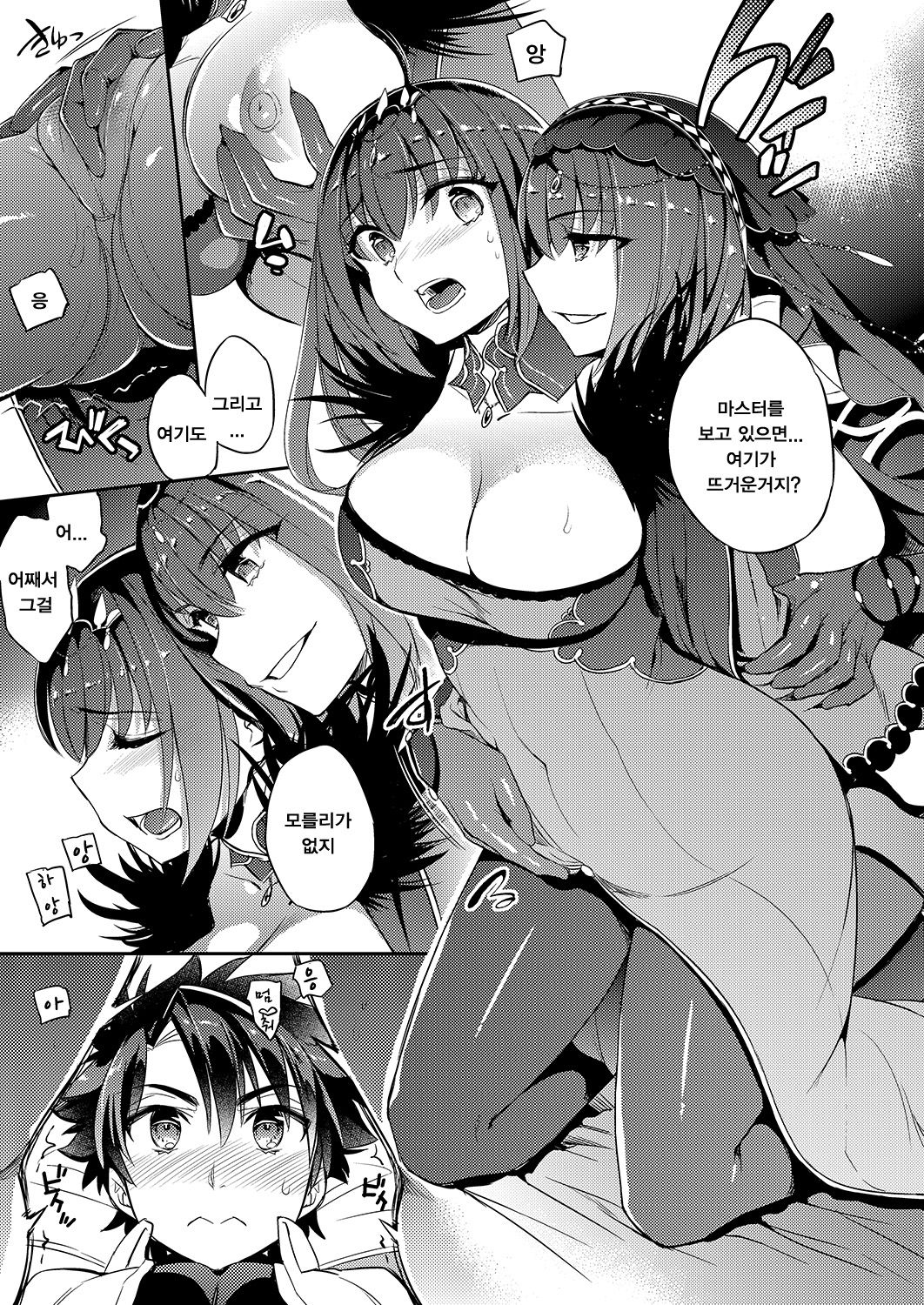 C9-39 W Scathach to | C9-39 W스카사하랑 page 7 full