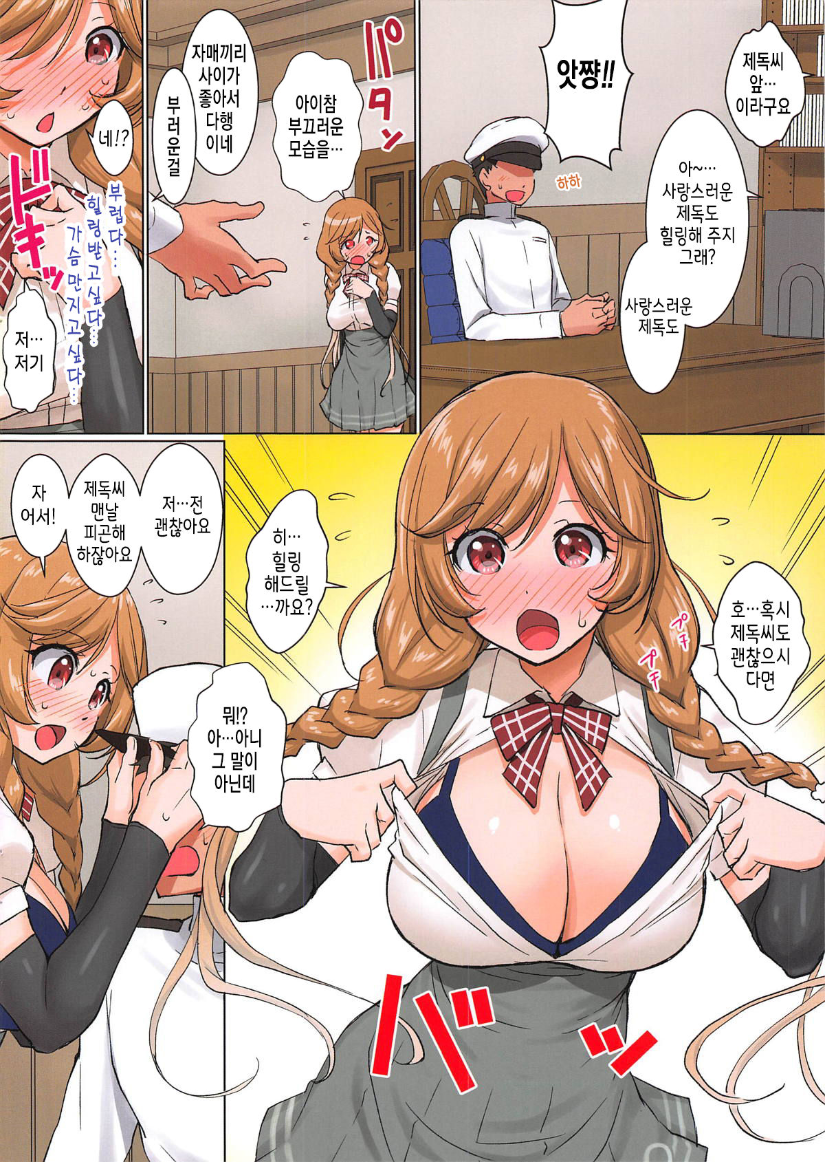 Minegumo no Oppai Makura de Gokyuukei Shimasen ka? page 3 full