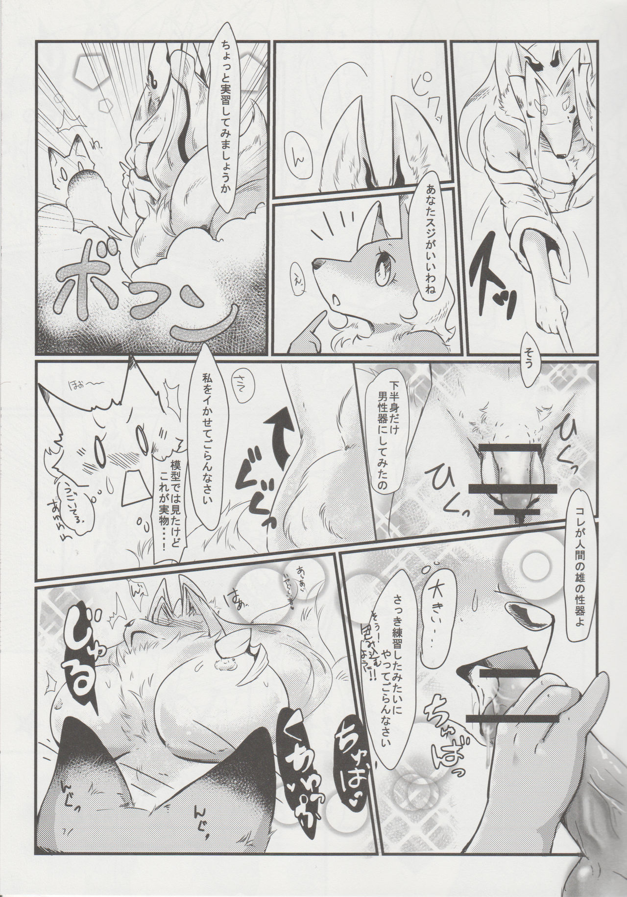 Koin no Sekai Seifuku Senryaku page 6 full