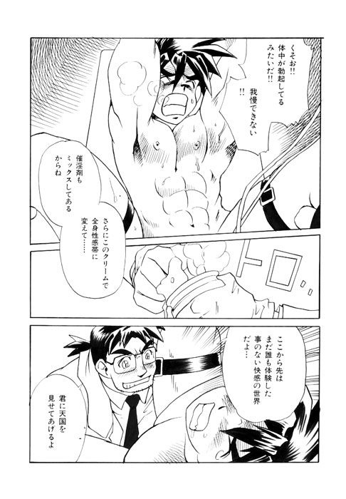 PARADISE LABO page 11 full