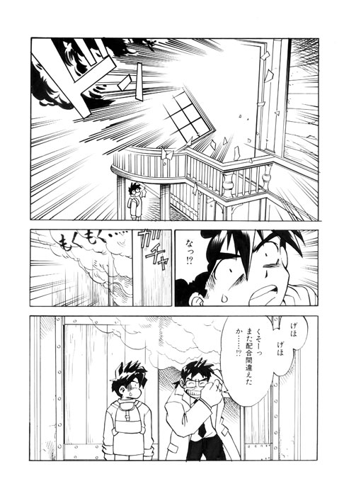 PARADISE LABO page 5 full