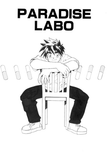 [KURO] PARADISE LABO cover
