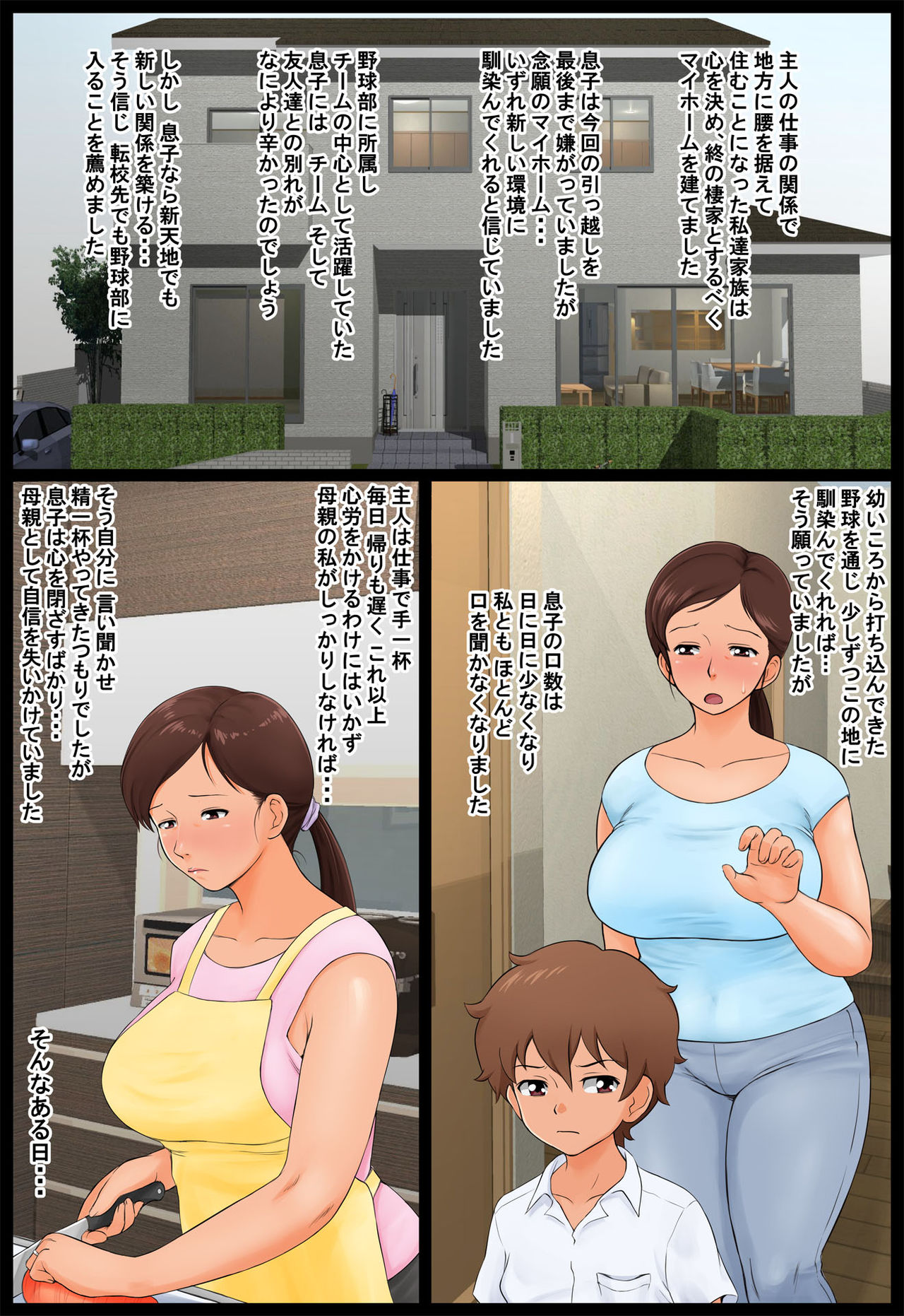 Musuko no Doukyuusei ni Nerawareta Hahaoya page 4 full