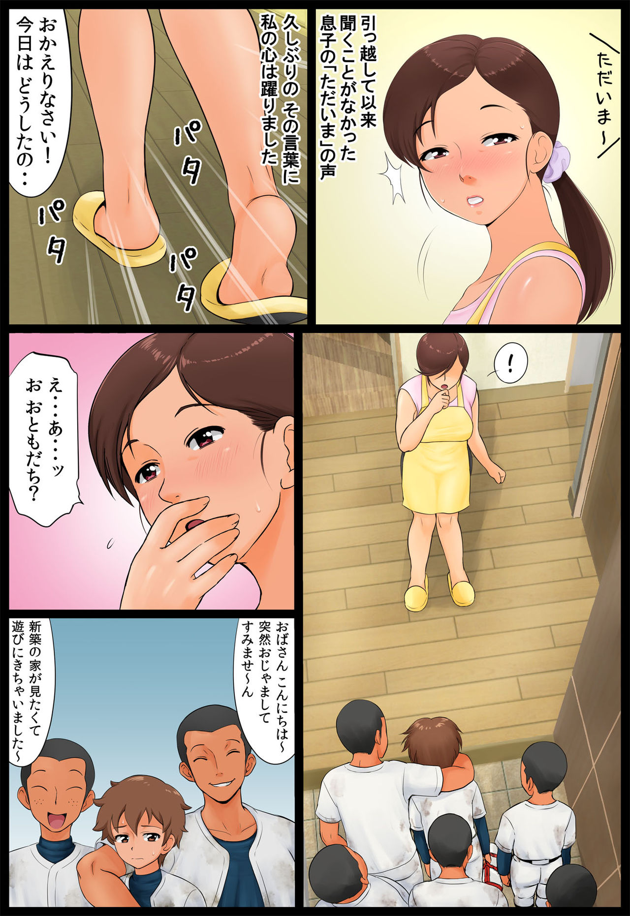Musuko no Doukyuusei ni Nerawareta Hahaoya page 5 full